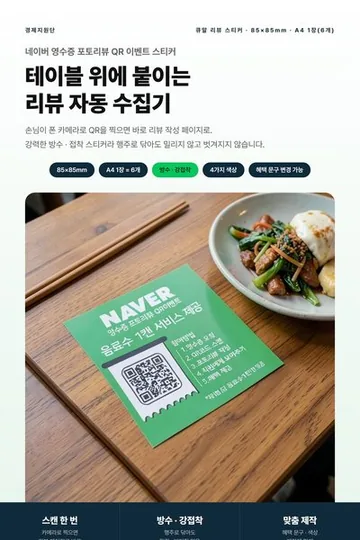 QR 리뷰 스티커 상세페이지 작업물